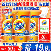 Tide 汰漬 全效360系列 洗衣液 潔雅百合香補充裝3斤