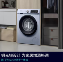 SIEMENS 西門(mén)子 XQG100-WN54A1X42W 洗烘一體機(jī) 10kg 銀色