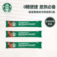 STARBUCKS 星巴克 速溶咖啡黑咖啡 2.3g*3條