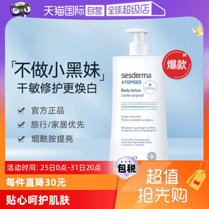 【自營】sesderma西班牙春夏保濕補水男女士經(jīng)典款400ml身體乳