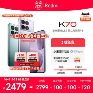 【搶先加購(gòu) 31日20點(diǎn)開(kāi)搶】Redmi K70紅米手機(jī)小米手機(jī)官方旗艦店紅米k70小米k70高通驍龍8Gen2澎湃OS