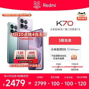 【搶先加購 31日20點開搶】Redmi K70紅米手機小米手機官方旗艦店紅米k70小米k70高通驍龍8Gen2澎湃OS