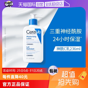 【自營】CeraVe適樂膚C乳身體乳持久保濕修護(hù)乳液236/473ml乳液