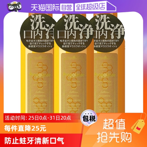 【自營】日本Propolinse比那氏蜂膠漱口水600ml*3清潔清新口氣