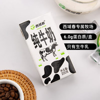 西域春 純牛奶 200g*20盒