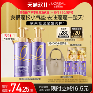 【雙11搶先加購】歐萊雅玻尿酸洗發(fā)水護(hù)發(fā)素洗護(hù)套裝控油蓬松去油