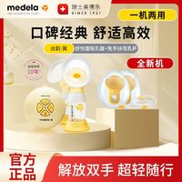 medela 美德樂 絲韻翼舒悅版 雙邊電動(dòng)吸奶器