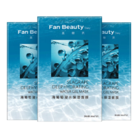 FAN BEAUTY DIARY范冰冰同款海葡萄凝水保濕面膜34ml*15片【3盒裝】補水面膜女