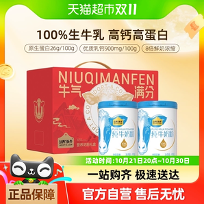 認(rèn)養(yǎng)一頭牛 100%生牛乳高鈣高蛋白純牛奶粉禮盒裝 700g*2罐