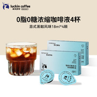 瑞幸咖啡 濃縮咖啡液0糖0脂速溶濃生椰拿鐵 18ml*4杯