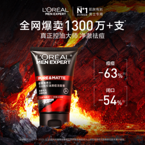 全新升級！L'Oreal 歐萊雅 男士火山巖控油清痘潔面膏100mL