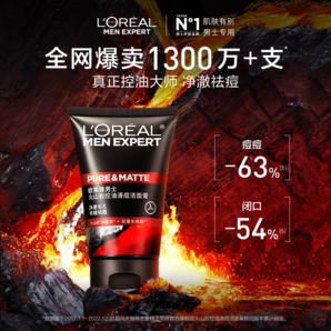 全新升級(jí)！L'Oreal 歐萊雅 男士火山巖控油清痘潔面膏100mL