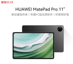 HUAWEI 華為 MatePad Pro 2024款 11.0英寸平板電腦 8GB+256GB