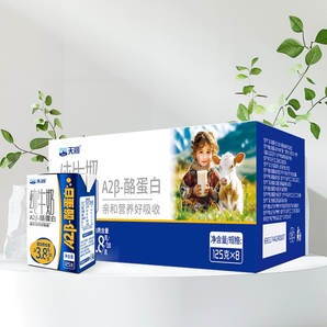 Terun 天潤(rùn) A2β-酪蛋白純牛奶 125g*16盒裝*3箱