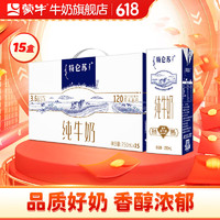 MENGNIU 蒙牛 特侖蘇純牛奶 250ml*15盒 禮盒裝