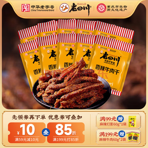 中華老字號！金角 老四川 香辣/五香牛肉干 250g（約8-10包）