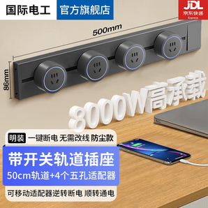 國際電工軌道插座帶開關(guān)明裝壁掛式滑軌可移動(dòng)免打孔電力軌道多功能導(dǎo)滑軌 50cm+4個(gè)五孔【灰色】
