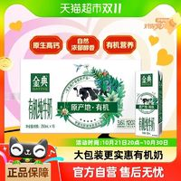 SATINE 金典 伊利金典有機純牛奶250ml×16盒整箱中歐雙認證學(xué)生牛奶早餐禮盒