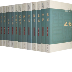 點校本二十四史 全63冊 平裝簡體橫排 中華書局 史記漢書后漢書明史金史三國晉書五代史全唐宋遼史隋書