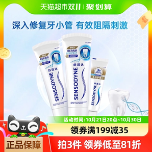 Sensodyne 舒適達(dá) 專(zhuān)業(yè)修復(fù)牙膏 90g*2支+30g