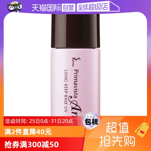 【自營】SOFINA蘇菲娜妝前乳防曬霜隔離乳25ml/SPF25保濕控油水潤