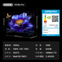 TCL 電視 75V8H Pro 75英寸 120Hz 高色域 3+64GB大內(nèi)存 客廳液晶智能平板游戲電視機(jī)