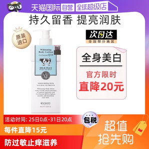 【自營】泰國美麗蓓菲輔酶Q10牛奶身體乳美白保濕滋潤奶香400ml