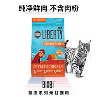 BIXBI 【自營(yíng)】BIXBI畢克比美國(guó)進(jìn)口純鮮肉無(wú)谷雞肉三文魚(yú)貓糧成貓健美