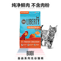 BIXBI 【自營】BIXBI畢克比美國進口純鮮肉無谷雞肉三文魚貓糧成貓健美