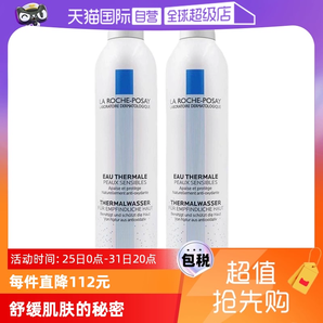 【自營】理膚泉噴霧300ml*2瓶 大噴補水爽膚水護膚水保濕水化妝水