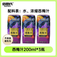 佰恩氏 西梅汁濃縮飲料200ml*3