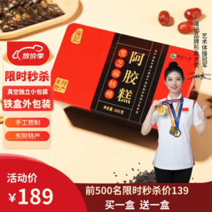 雍記阿膠糕500克【到手兩盒】1kg手工即食傳統(tǒng)阿膠糕產(chǎn)地東阿縣鐵盒裝