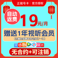 中國(guó)電信 會(huì)員卡 2-6月19元月租（80G高速流量+無(wú)合約期+暢享5G）送1年視聽(tīng)會(huì)員