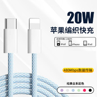 洛斯達(dá) PD20W 快充 數(shù)據(jù)線 C-蘋(píng)果 1m