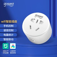 Gosund 港興達(dá) 智能插座wifi電量統(tǒng)計(jì)手機(jī)遠(yuǎn)程遙控定時(shí)無線開關(guān)10A小米家 CP1-AM