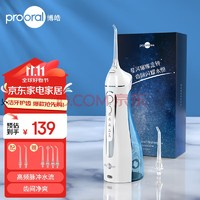 prooral 博皓 5025 沖牙器 晶瑩透（贈(zèng)送噴嘴大禮包）線下同款