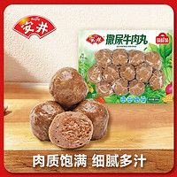 Anjoy 安井 撒尿牛肉丸240g*1袋（專區(qū)更多火鍋食材，低至5.9折）