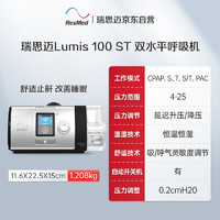 ResMed 瑞思邁 Lumis 100 VPAP ST雙水平呼吸機(jī)