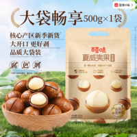 百億補(bǔ)貼！百草味 A+果袋裝奶油味夏威夷果 500g