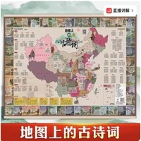 《地圖上的唐詩(shī)/宋詞/古詩(shī)詞/成語(yǔ)》（任選一冊(cè)）