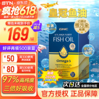 GNC 健安喜 深海魚油97%高純度omega-3魚油軟膠囊迷你易吞服成人中老年人rTG型 三盒裝