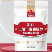 寵貴諾 三合一經(jīng)典 豆腐膨潤土 混合貓砂 2.6kg*8件