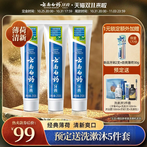 云南白藥牙膏薄荷清爽香型210g清新口氣減輕牙垢護齦囤貨裝正品