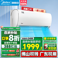 Midea 美的 空調(diào)掛機(jī) 風(fēng)酷二代 一級(jí)變頻節(jié)能制熱 靜音大風(fēng)量防直吹冷暖兩用自清潔除濕家用空調(diào)大1.5匹