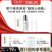 OLAY 玉蘭油 超抗小白瓶6ml面部精華液抗糖抗氧抗光老試用禮