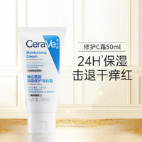 CeraVe 適樂膚 呵護(hù)保濕潤(rùn)膚霜50ml