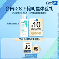 CeraVe 適樂膚 氨基酸潔面88ml試用體驗(yàn)裝