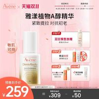 Avene 雅漾 植物A醇精華 30ml