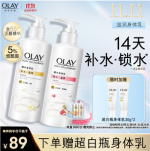 OLAY 玉蘭油 滋潤(rùn)煙酰胺身體乳 260g*2瓶*2件（贈(zèng)超白瓶身體乳30g*4）