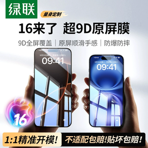 Ugreen 綠聯(lián) iPhone全系列手機鋼化膜 2片裝+貼膜神器 